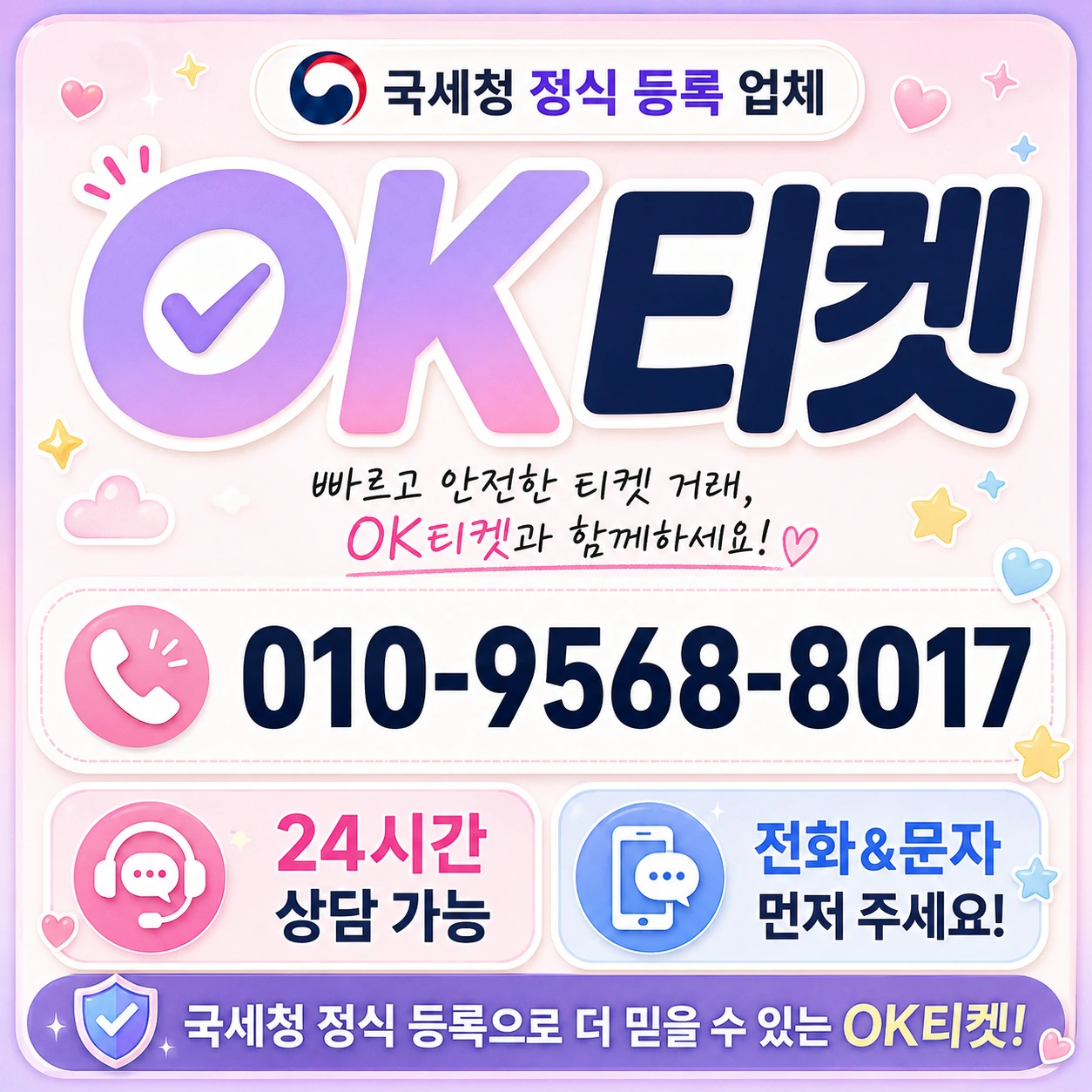 휴대폰 소액결제 현금화 수수료 오케이티켓